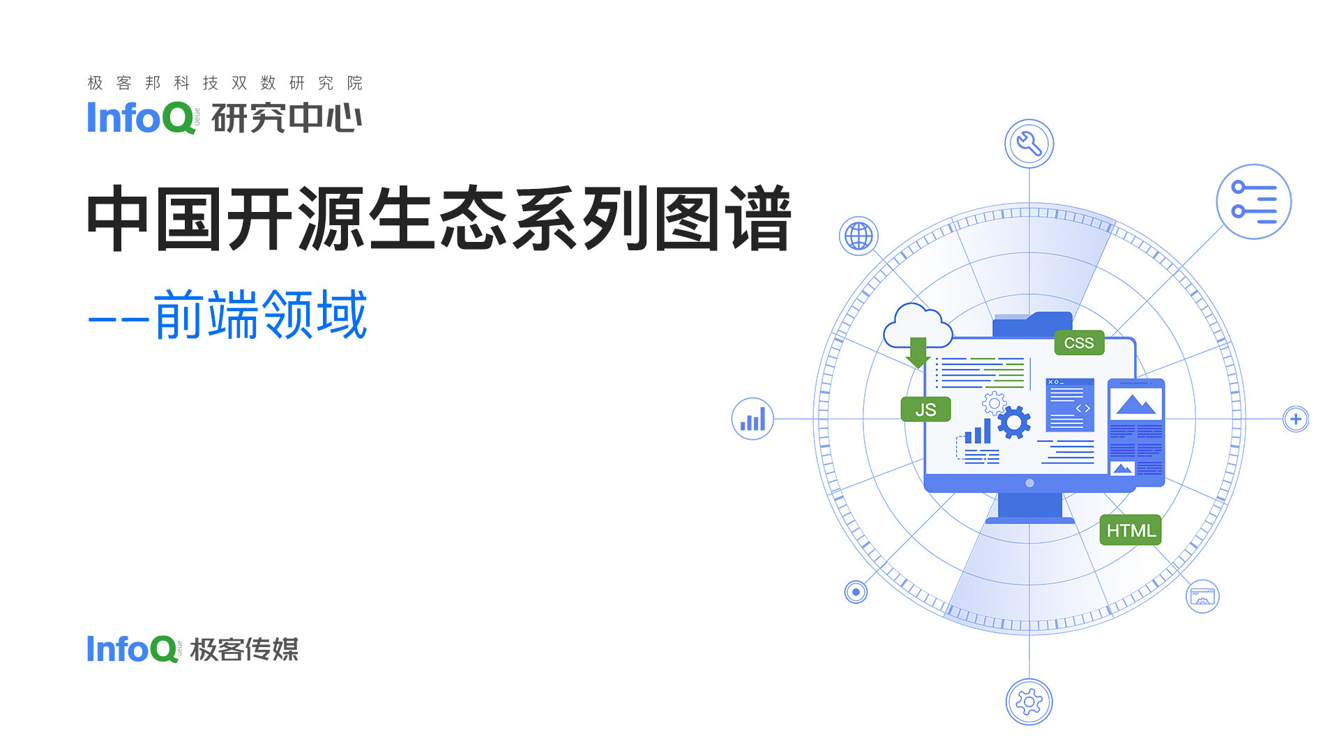 AI工具将替代低附加值工作?一文带你洞察中国前端开源领域现状与趋势