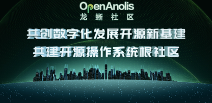 CentOS 迁移首选龙蜥，更快更稳更安全！