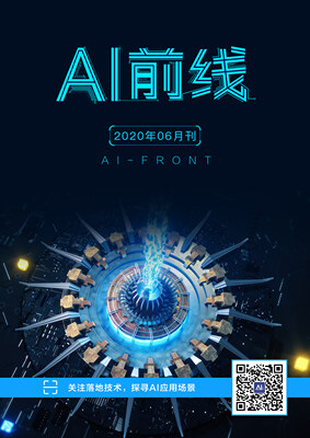 AI前线(2020年6月)