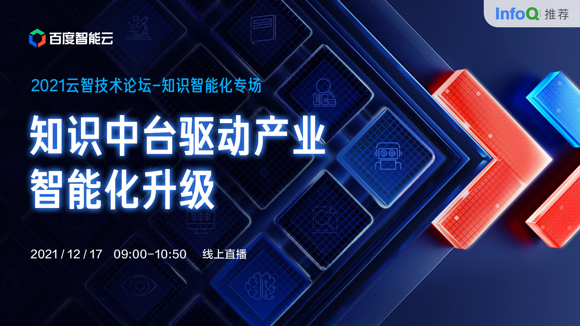 知识中台驱动产业智能化升级