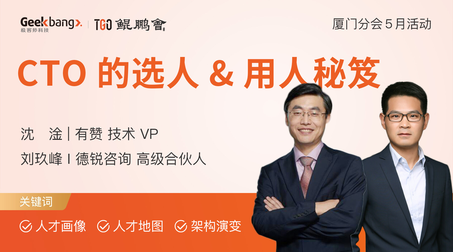 如何打造企业人才源流
