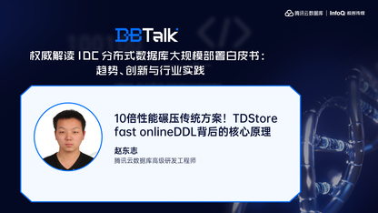 10倍性能碾压传统方案!TDStorefast onlineDDL背后的核心原理
