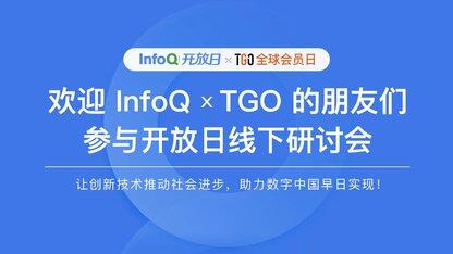 这一天，InfoQ 办公室为何如此热闹？｜带你直击 InfoQ 开放日精彩瞬间！